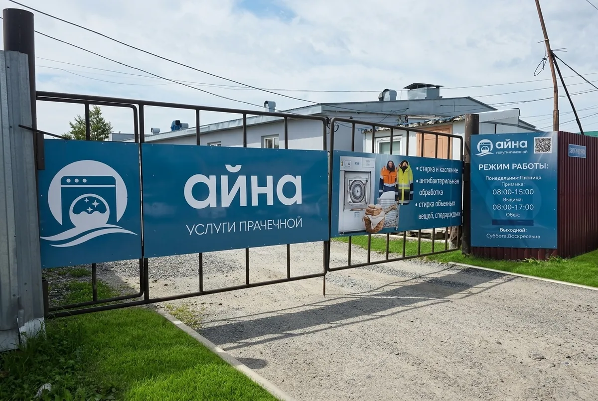 Въездная группа производственного комплекса прачечной «Айна» с раздельными воротами приёма и выдачи белья